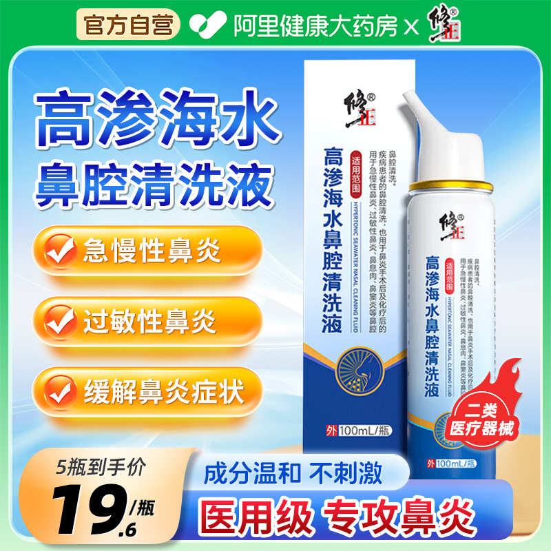 高渗海盐水鼻腔喷雾儿童清洗剂