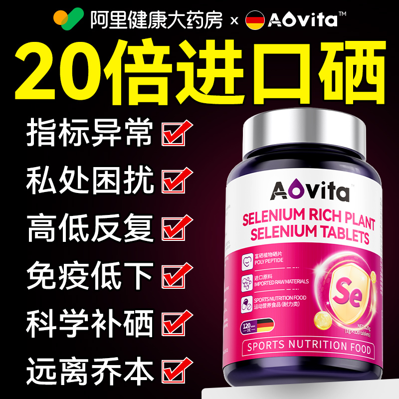 【德国进口】女性硒片