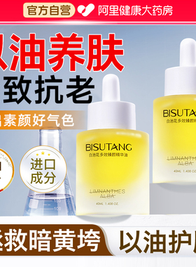 精华油面部以油养肤护肤油白池花保湿紧致抗皱抗衰老去黄提亮脸油