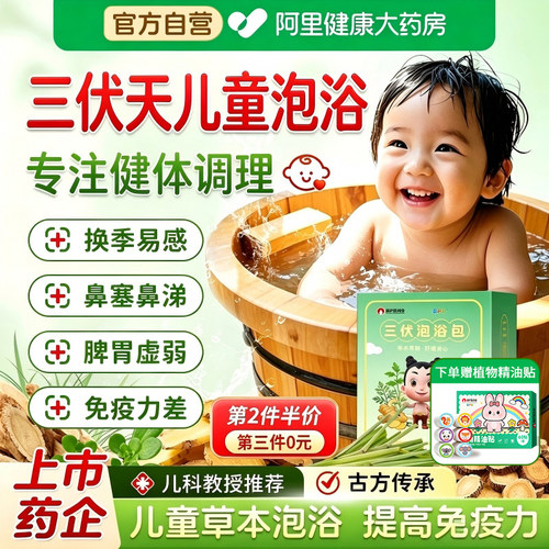 【夏养三伏】三伏天儿童泡澡药包
