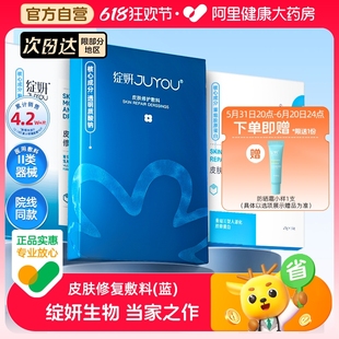 蓝绽妍医用皮肤修护敷料医美敏感肌底玻尿酸补水保湿 冷敷贴非面膜