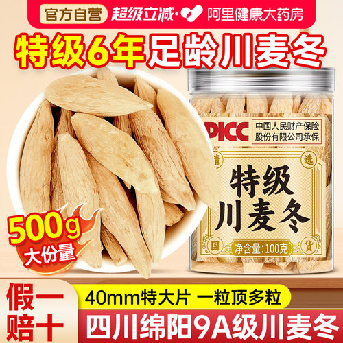 特级四川麦冬500g正品官方旗舰店中药材养生茶搭野生麦冬东泡水喝