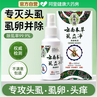 【儿科推荐】头虱专用喷雾