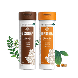 健民咽喉片片剂含片咽喉炎旗舰店官方润喉片慢性肿痛专用建民喉咙