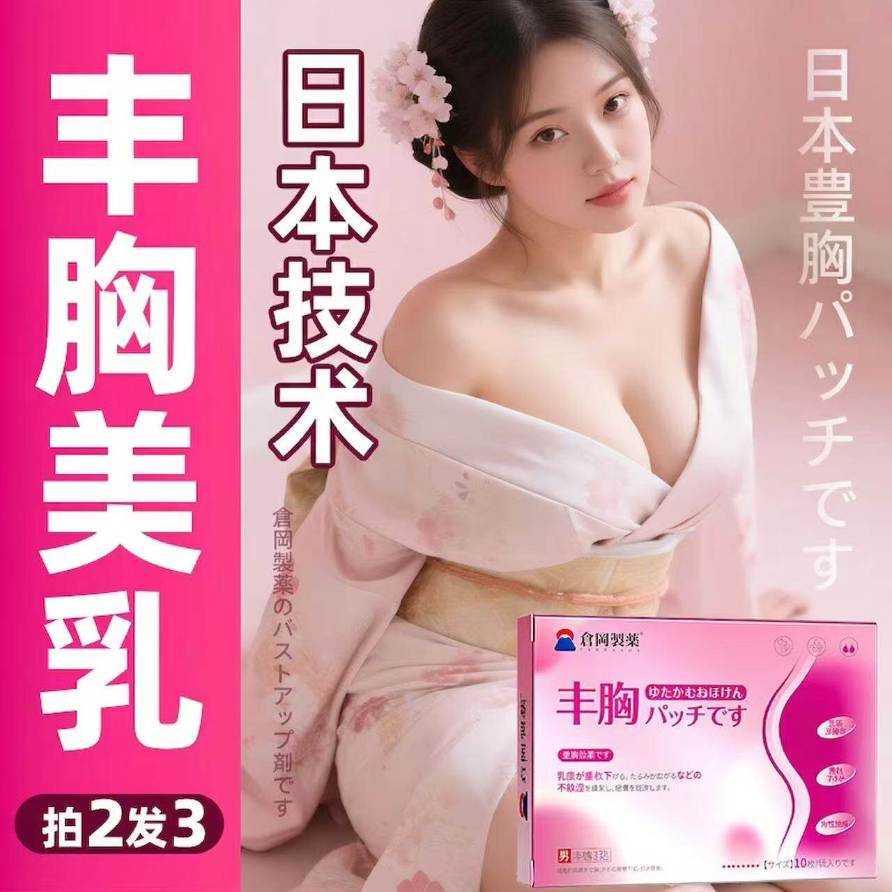 丰胸贴产品中药调理官方旗舰店增大胸部下垂紧实提升丰胸神器正品