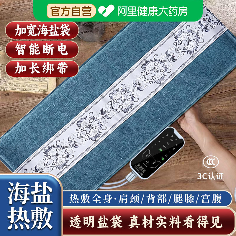 盐袋热敷包电加热艾草艾灸全身通用肩颈椎腰间盘肚子海盐粗盐理疗,个人护理/保健/按摩器材,电热敷盐包,淘宝优惠券,粉丝福利购,淘宝优惠卷