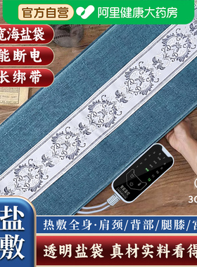 盐袋热敷包电加热艾草艾灸全身通用肩颈椎腰间盘肚子海盐粗盐理疗