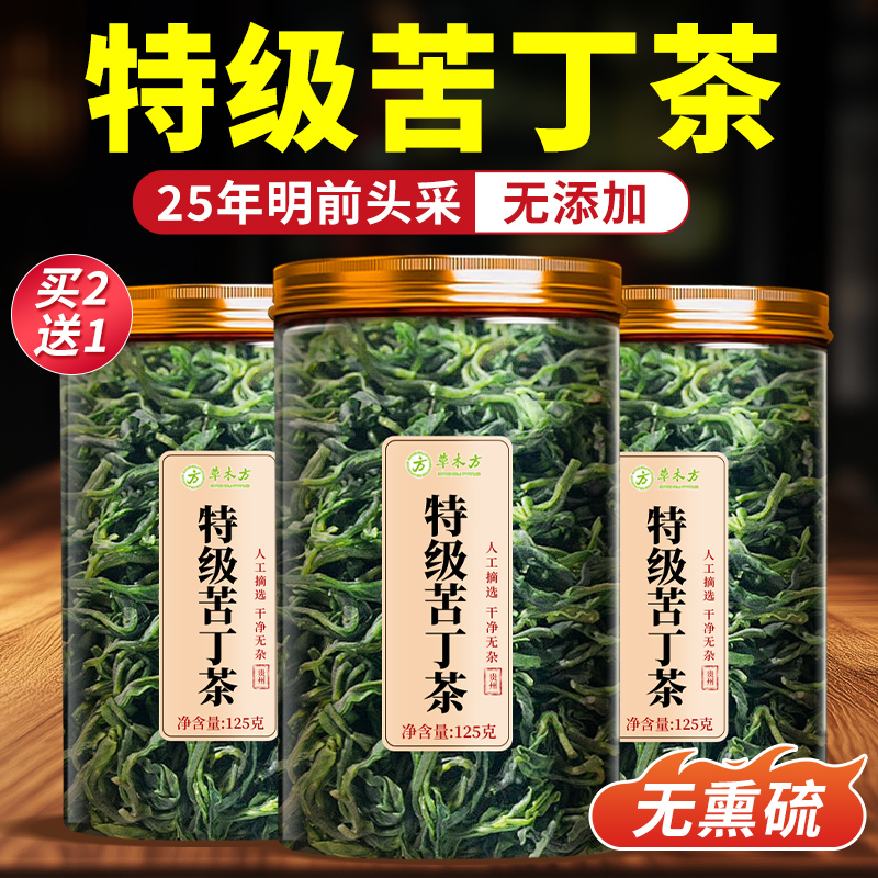 胖东莱同款小叶苦丁茶