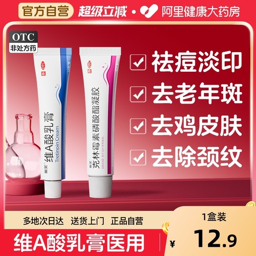 【自营】【丽芙】维A酸乳膏15g3.75mg*22g*1支/盒痘痘黑头闭口祛痘印祛痘痤疮粉刺