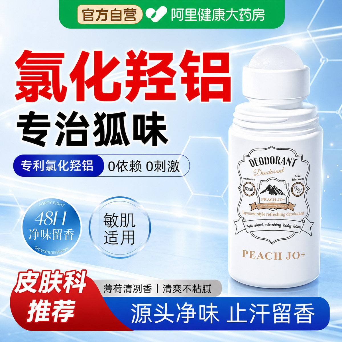 氯化羟铝止汗露女腋下除臭去异味滚珠走珠液香体露止汗石男士50ml
