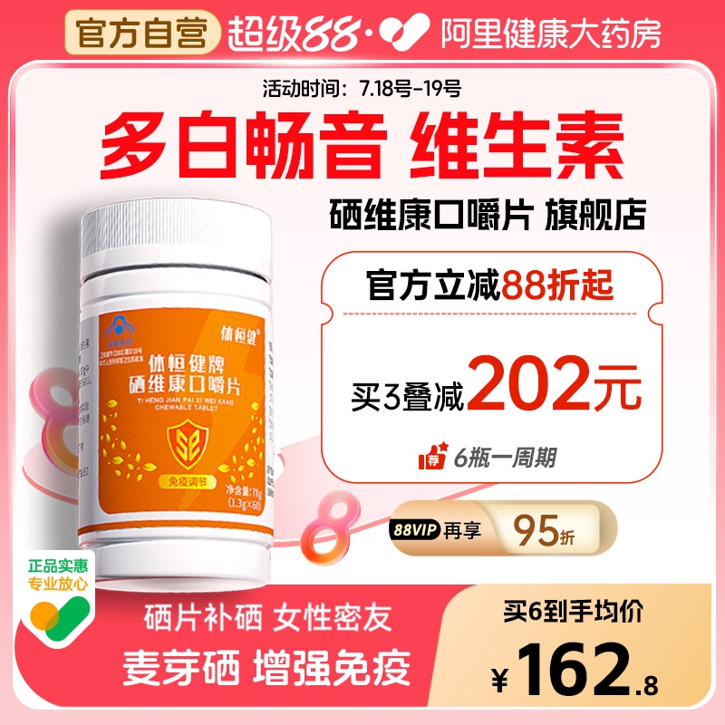 多白畅音补硒西因乐硒片hpv免疫