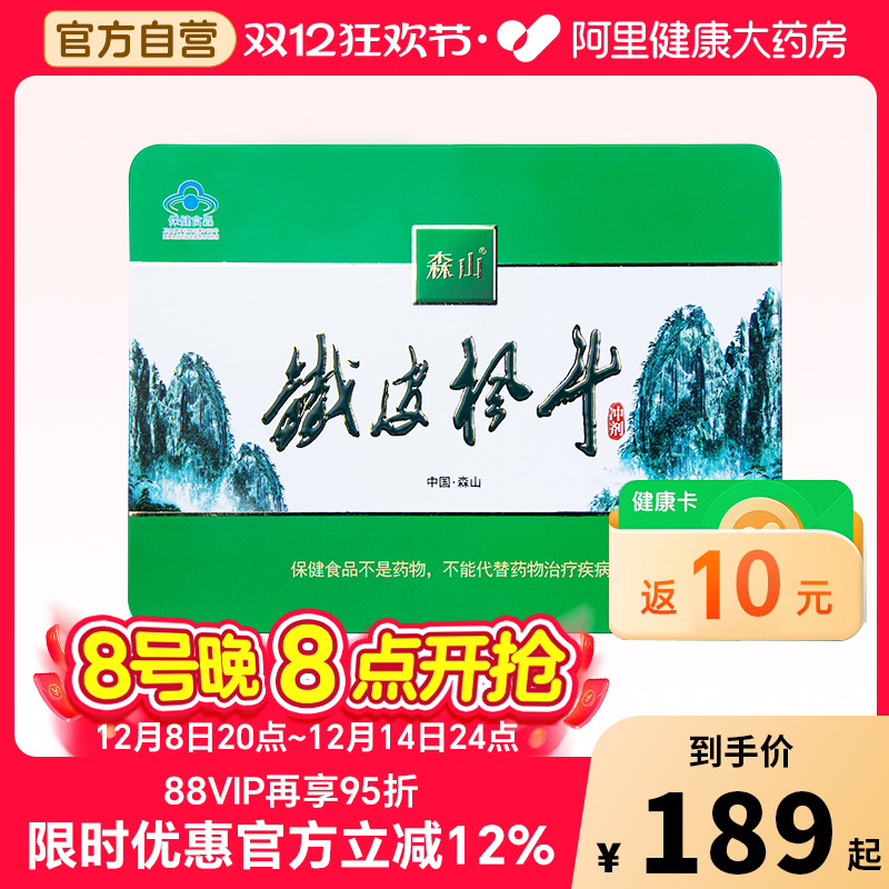 森山铁皮枫斗冲剂3g/包*60包礼盒