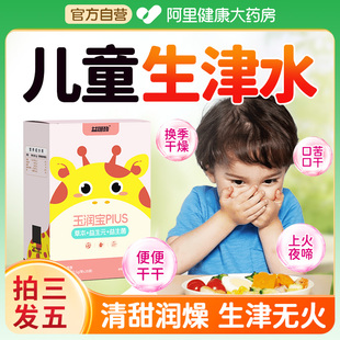 玉竹生津水儿童健脾胃消积食去内热去火滋阴补津液麦冬金银花非茶