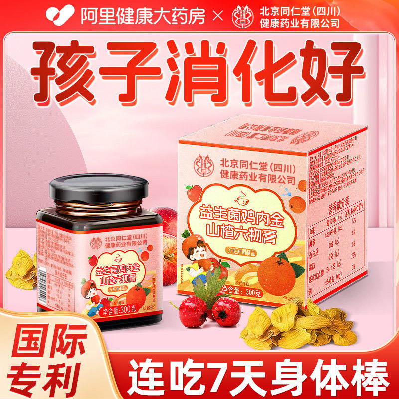 苹果山楂六物膏儿童款调理脾胃茯苓颗粒幼儿鸡内金去内热官方正品,传统滋补营养品,鸡内金,淘宝优惠券,粉丝福利购,淘宝优惠卷