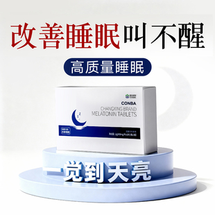【重塑睡眠】褪黑素安瓶重度助眠医快速入睡神器用安眠睡眠片正品