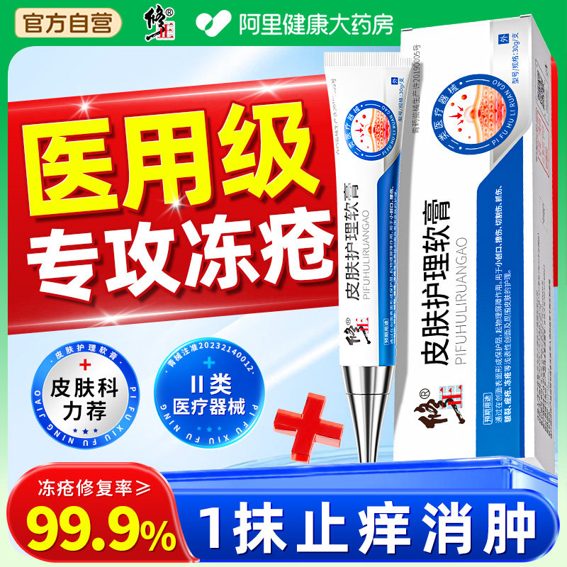 【1抹除冻疮】顽固型冻疮专用款