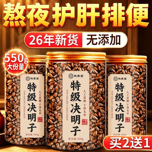 决明子泡茶正品旗舰店炒熟决明子茶中药材