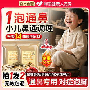 三伏天儿童通鼻炎脾胃鼻涕宝宝婴儿药浴泡脚泡澡中药包腺样体肥大