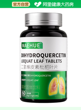 【阿里健康自营】MAEHUE二氢槲皮素枇杷叶片60g(0.6gx100 片)