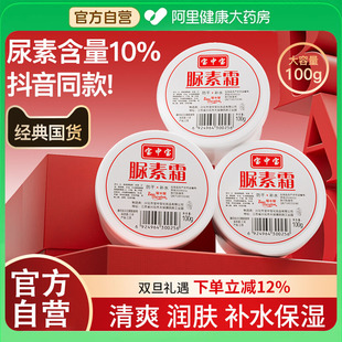 宝中宝尿素护手霜身体乳ve尿素霜烟酰胺脲素霜软膏正品官方旗舰店