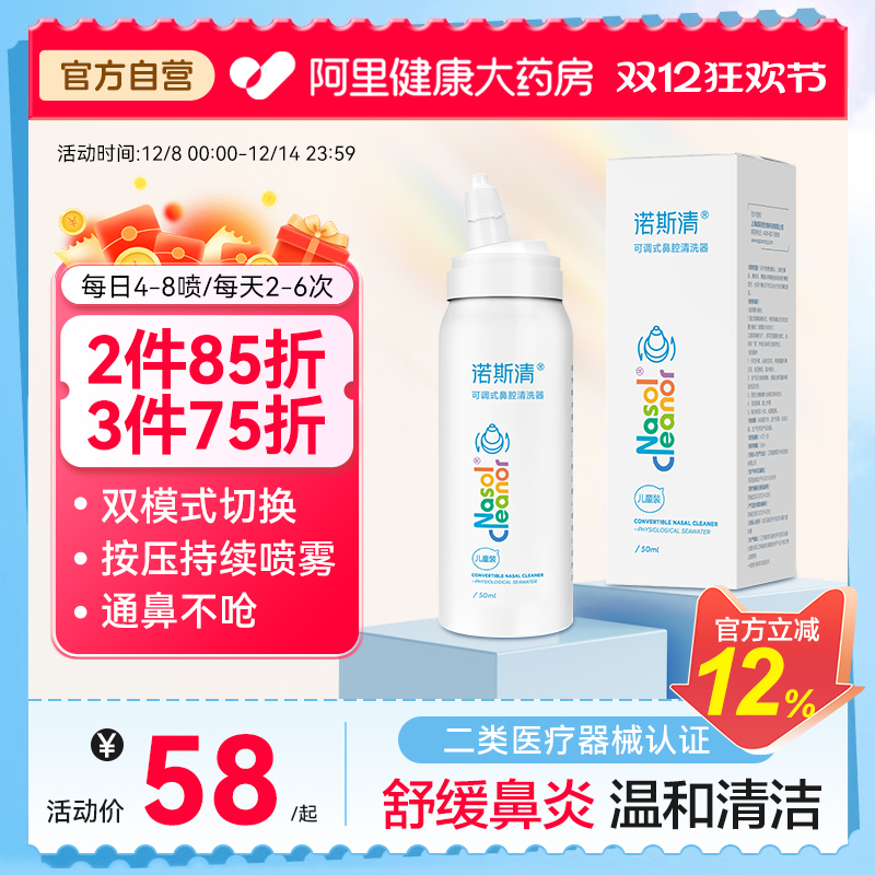 诺斯清生理性海盐水可调式小爽瓶鼻喷喷雾剂儿童洗鼻器鼻腔冲洗器