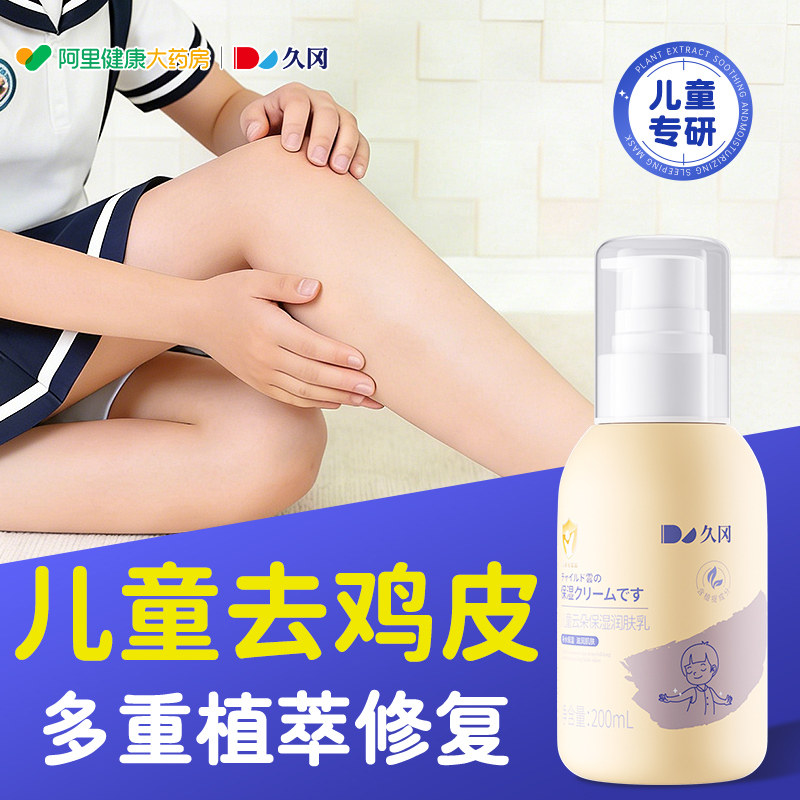 儿童去鸡皮肤身体乳疙瘩毛囊周角化质小颗粒去除神器改善补水保湿