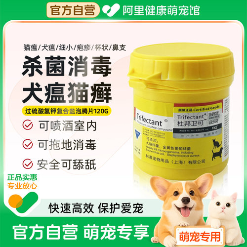 杜邦卫可宠物消毒剂猫咪狗狗消毒液杀菌消毒喷雾室内去味猫瘟专用