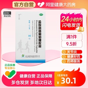 【维尔固】盐酸氨基葡萄糖胶囊0.75g*30粒/瓶骨关节炎关节炎关节膝关节疼痛