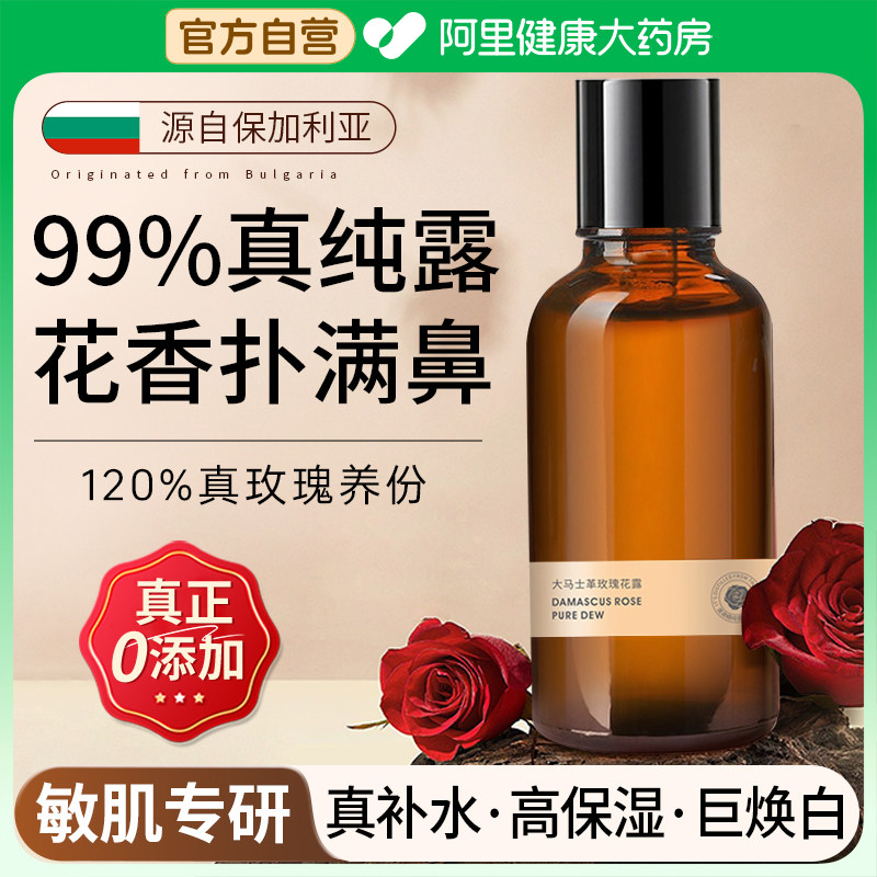 大马士革玫瑰纯露湿敷水爽肤保湿去黄提亮补水喷雾化妆女收缩毛孔,美容护肤/美体/精油,化妆水/爽肤水,淘宝优惠券,粉丝福利购,淘宝优惠卷