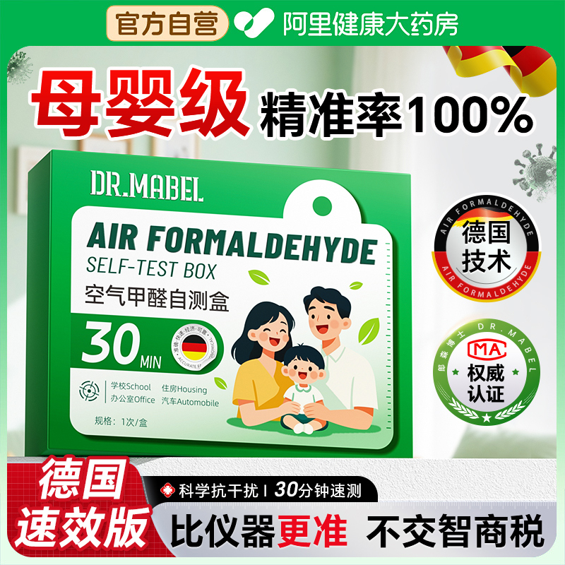 德国甲醛自测盒测甲醛空气检测仪器家用专业测试盒试剂纸新房室内