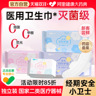 可孚医用卫生巾妇科护垫械字号姨妈巾正品 官方旗舰店国家标准