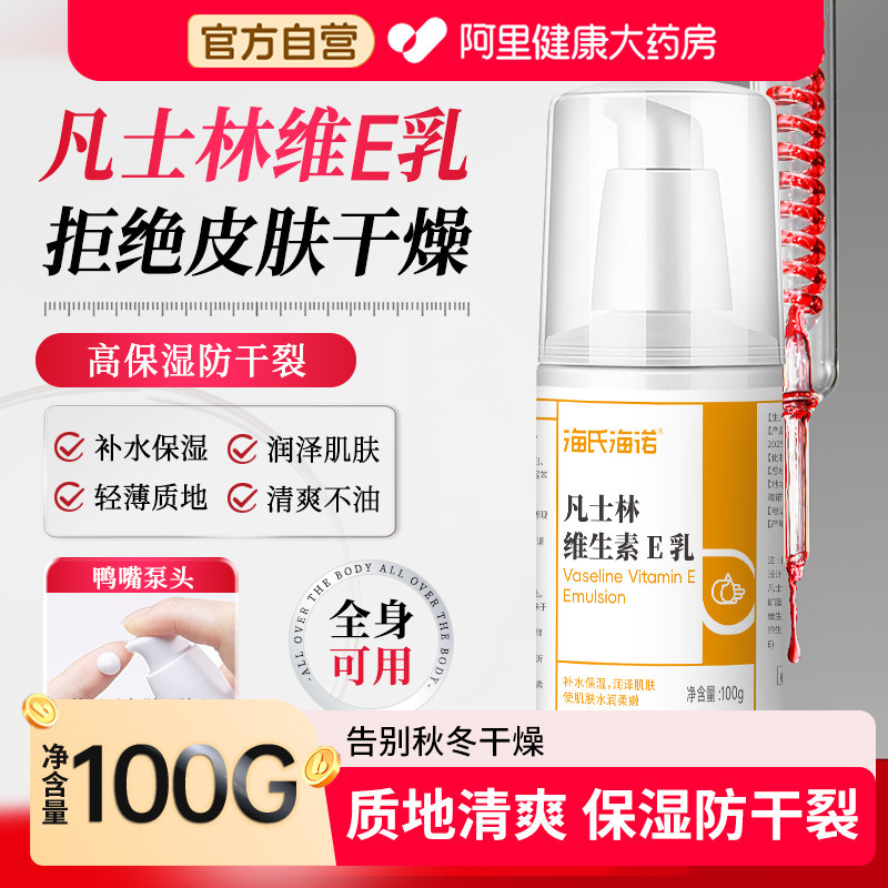 高保湿维生素e乳润肤乳膏图片