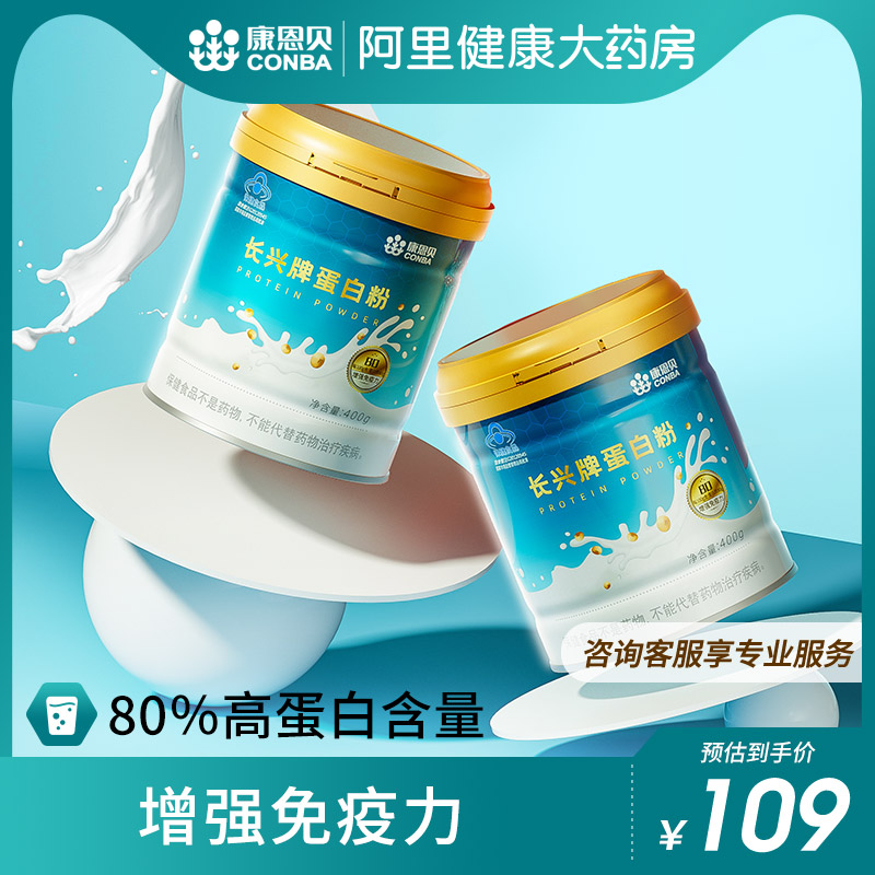 【康恩贝】蛋白粉400g*2罐