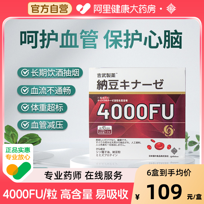 日本吉武制药纳豆激酶4000fu软胶囊lifebalance凝胶糖果原装正品