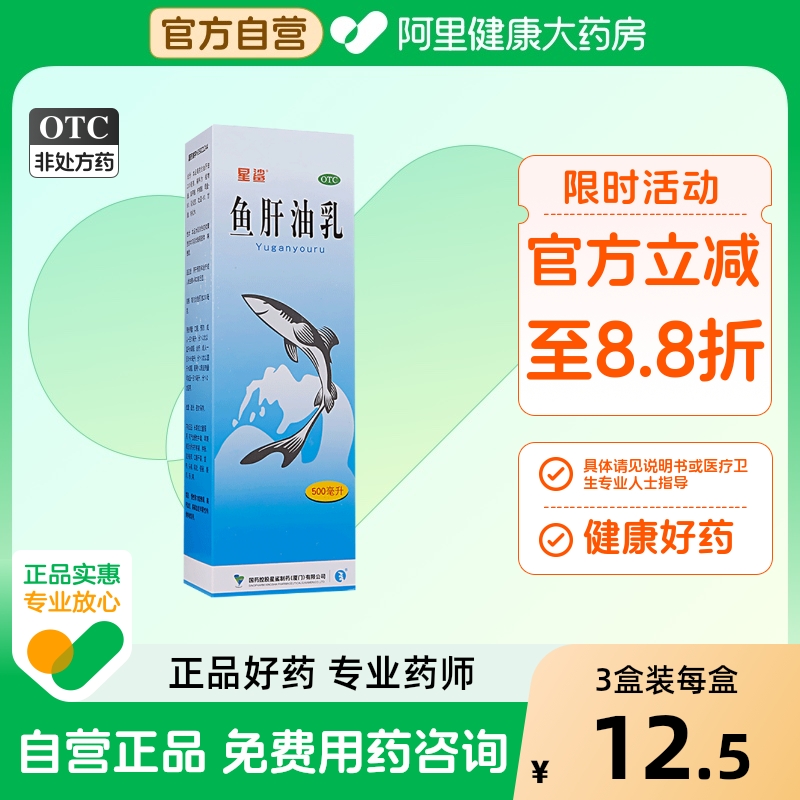 【星鲨】鱼肝油乳500ml*1瓶/盒护眼补钙降血脂儿童补钙支气管炎