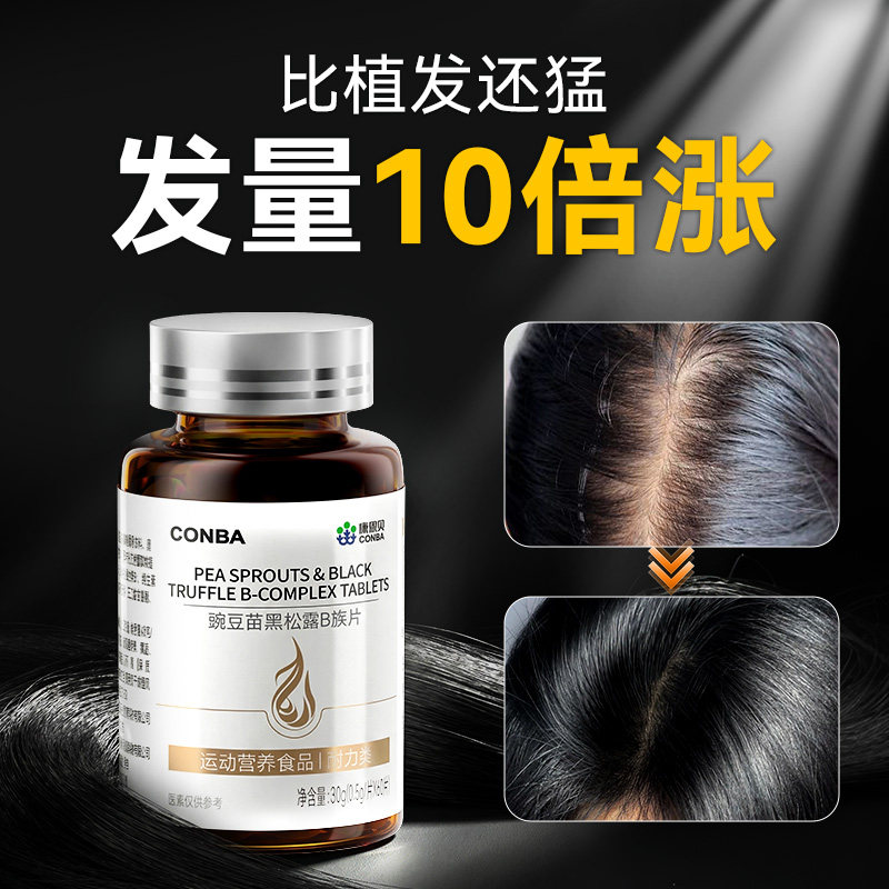 维生素b族b6防脱发生发生物素hb7头发生长复合片掉发严重叶酸养发