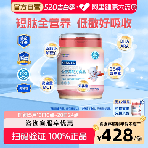 咨询优惠|爱优诺优益力太全营养
