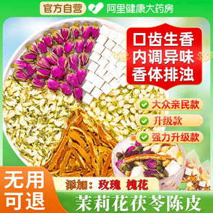 强力香水茶玫瑰花茉莉花茯苓陈皮茶包排浊生香女生喝的体香养生茶