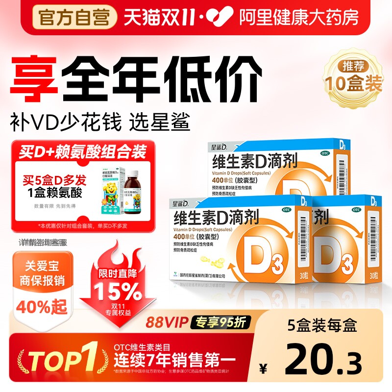 星鲨维生素d滴剂30粒维生素d3儿童维d3星鲨促赖氨酸成人钙片补vd