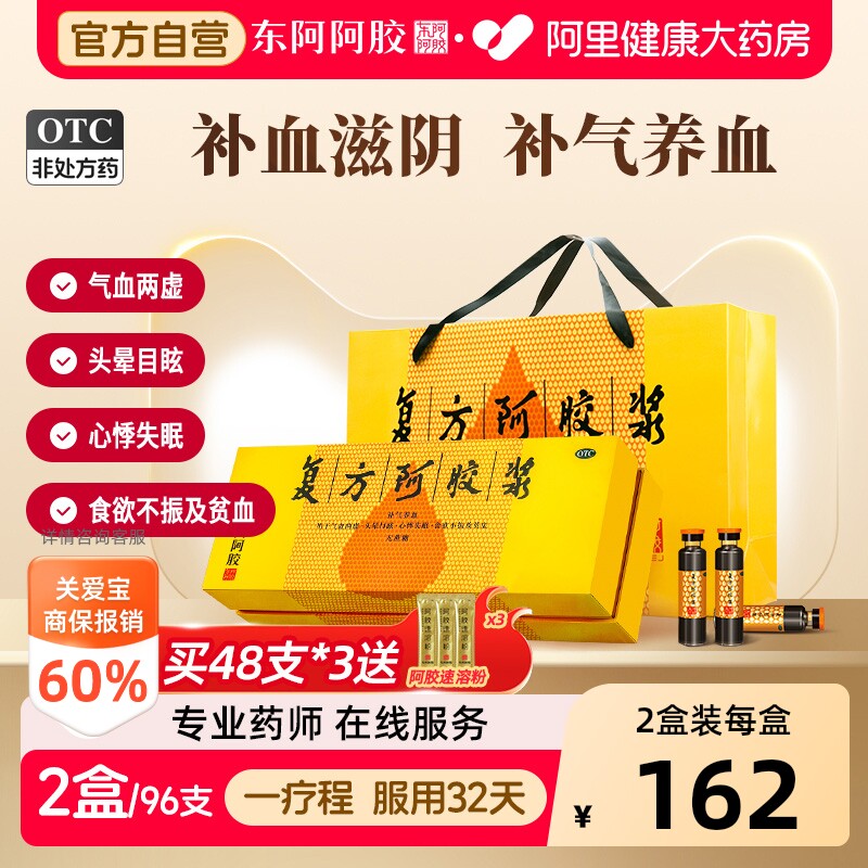 【自营】[东阿阿胶]复方阿胶浆20ml*24支/盒贫血补气养血食欲不振头晕目眩失眠