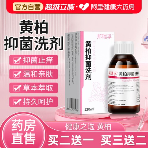 黄柏液涂液复方涂剂官方店祛癣搽剂旗舰店止痒非150洗剂洗液