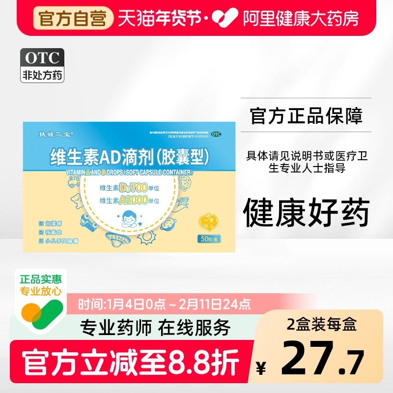 扶娃扶娃三宝维生素AD滴剂50粒一岁以上婴幼儿童宝宝维ad促钙吸收,OTC药品/国际医药,小儿维矿,淘宝优惠券,粉丝福利购,淘宝优惠卷