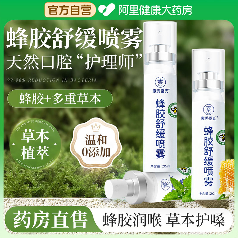 金银花嗓子蜂胶喷雾舒缓口气口腔清新喷雾剂女持久型便携清新口气