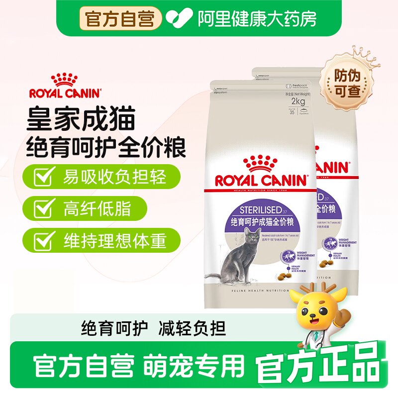 皇家SA37绝育猫粮母猫公猫猫咪泌尿道呵护10kg宠物猫成猫粮4.5kg图片