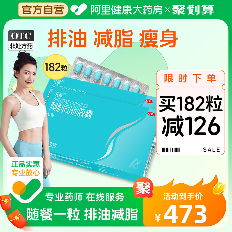 艾丽奥利司他胶囊减肥药瘦身瘦腿瘦肚子神器燃脂药排油官方正品