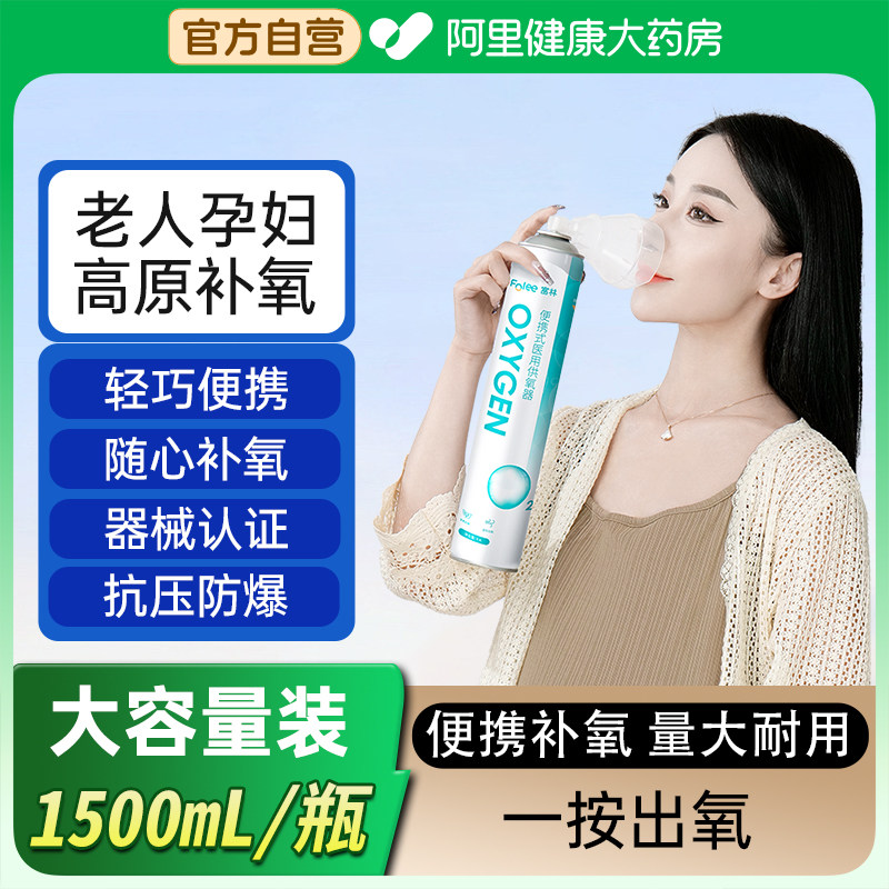 老人孕妇高原旅游便携式氧气瓶