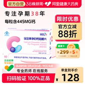 保灵钙片孕妇钙咀嚼片孕期补钙维生素D碳酸钙孕妇营养液品专用