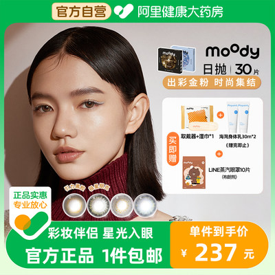 moody日抛30片装美瞳女彩色隐形眼镜近视正品DISCO