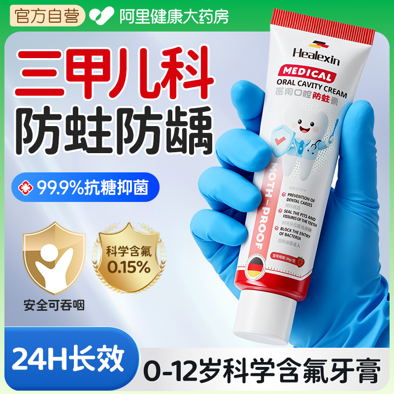 【德国医用】儿童防蛀牙膏第丨名