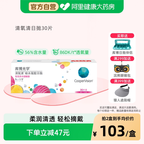 硅水凝胶 舒适水润  赠品数量有限送完即止